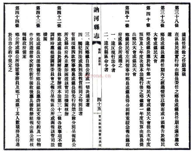 [民国]讷河县志 崔福坤[修]|丛绍卿[纂] 民国二十年铅印本