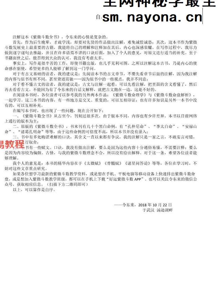 令东来的三本紫微斗数着作pdf