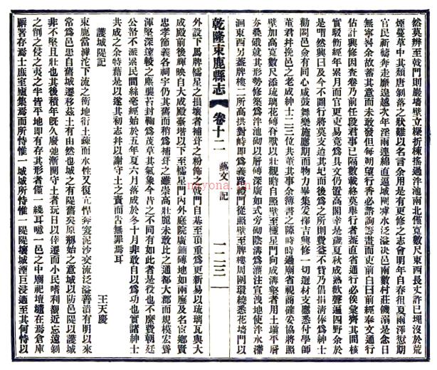 [民国]束鹿五志合刊 时间:民国26年[1937] 编者:谢道安 高清彩色电子版.