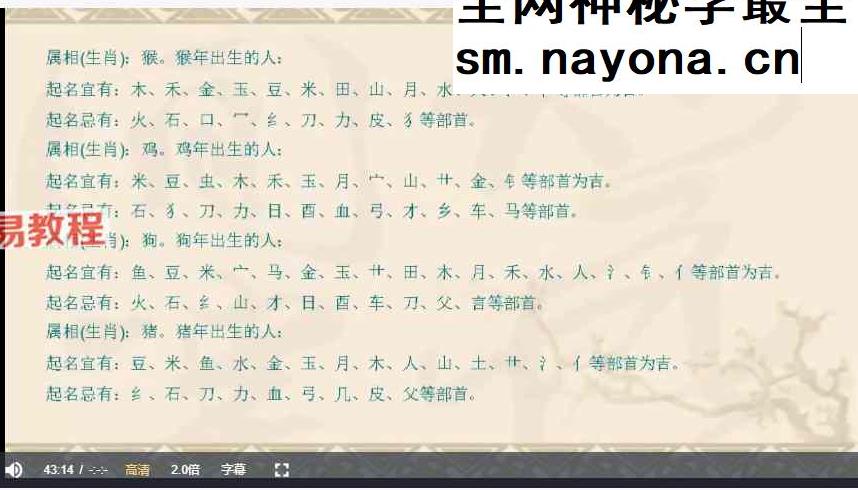 李秉芮【河洛姓名学】高级班视频4集