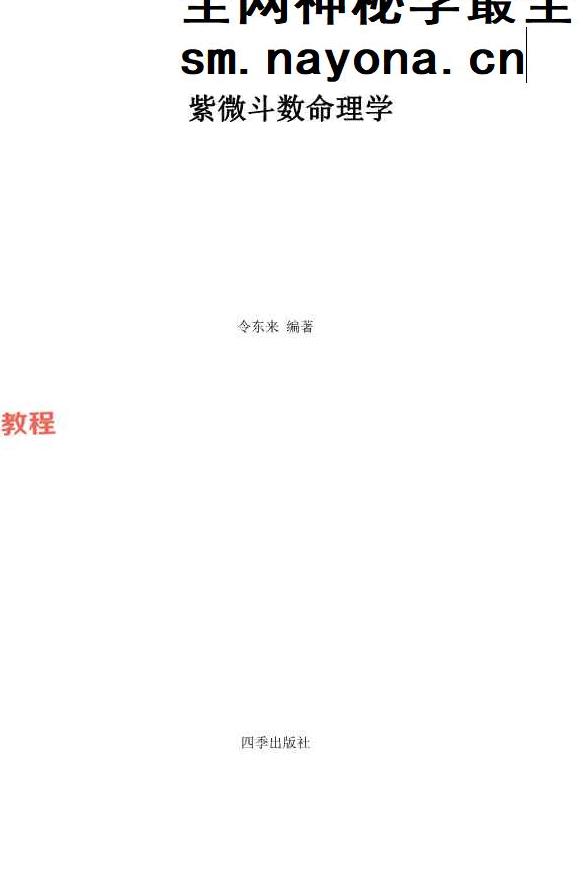 令东来的三本紫微斗数着作pdf
