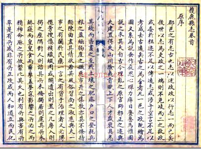 ［乾隆］获鹿县志九卷 周棨纂修 乾隆四十六年（1781）抄本.