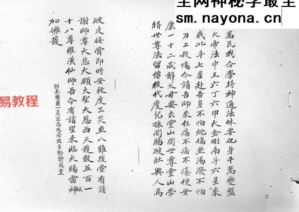 茅山教度人秘法.pdf 39页