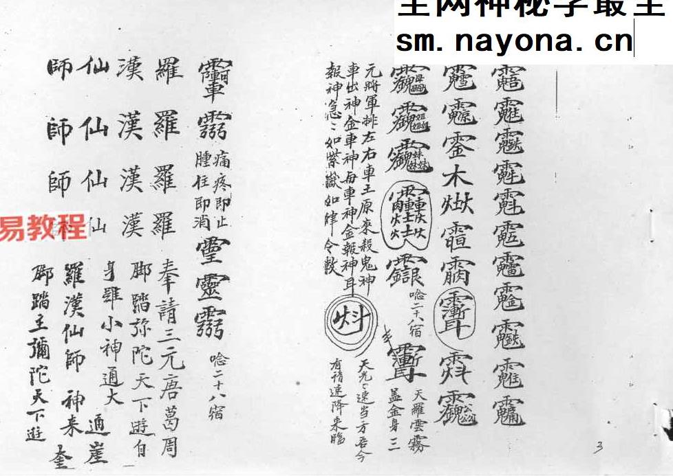 茅山教度人秘法.pdf 39页