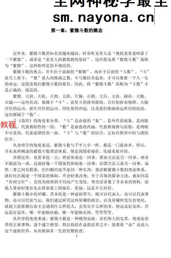 令东来的三本紫微斗数着作pdf