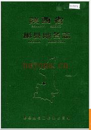陕西省彬县地名志 1990版.