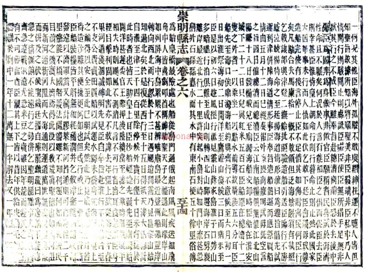 ［光绪］崇明县志十八卷 林达泉 谭泰来修 李联琇 叶裕仁纂 光绪七年（1881）刻本 | 华东地区 | 县志下载 | 中国地方史志网
