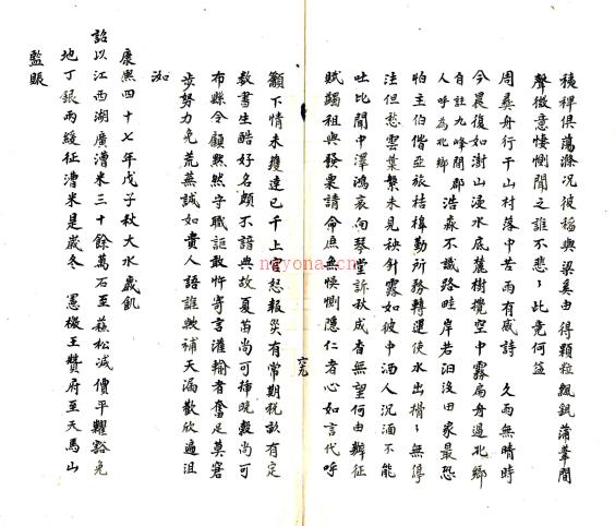 干山志十六卷(清)周厚地辑清抄本