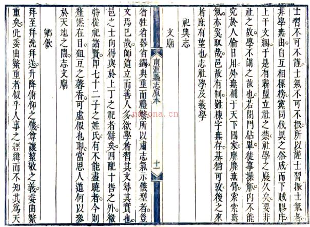 ［雍正］南汇县志分目原稿一卷 顾成天纂修 雍正十二年刻本