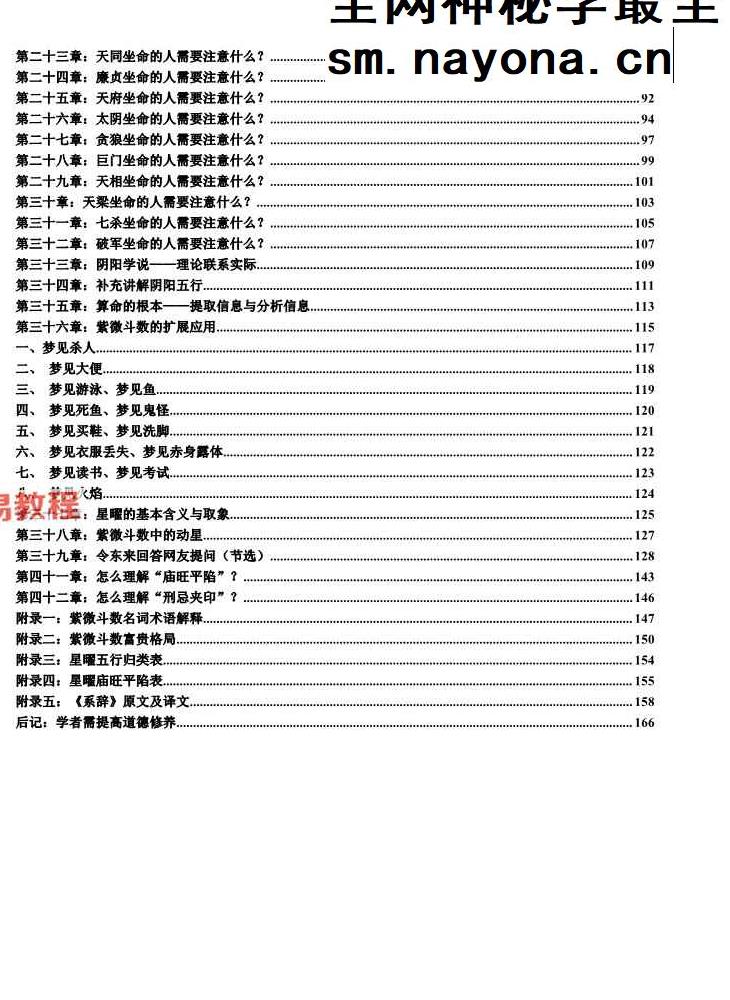 令东来的三本紫微斗数着作pdf