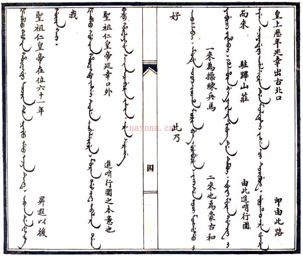 热河内属中国及行宫驻防始末记 曼殊逸叟撰 王松阔译 民国间印本.