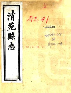 ［同治］清苑县志十八卷 李逢源修 诸崇俭纂 同治十二年（1873）刻本.PDF下载 | 华北地区 | 县志下载 | 中国地方史志网