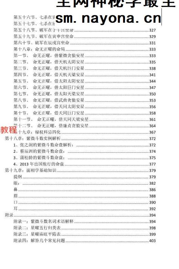 令东来的三本紫微斗数着作pdf