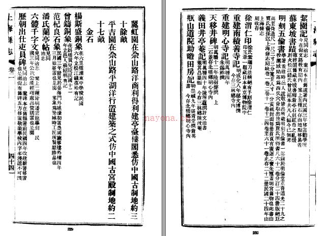 [民国]上海县志二十卷 民国二十五年铅印本