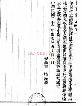 [民国]昌黎县志十二卷 张鹏翶[ 陶宗奇 民国22年(1933) 铅印本.