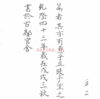 [乾隆]新修高邑县志八卷 乾隆四十三年修抄本.pdf下载 | 华北地区 | 县志下载 | 中国地方史志网