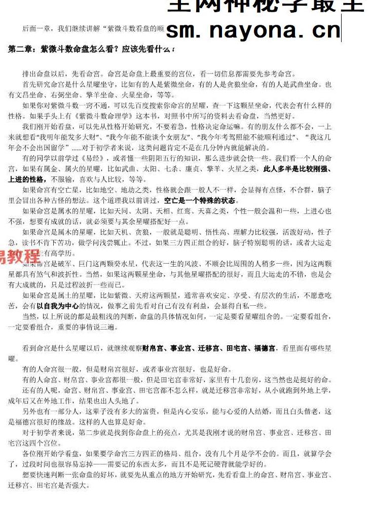 令东来的三本紫微斗数着作pdf