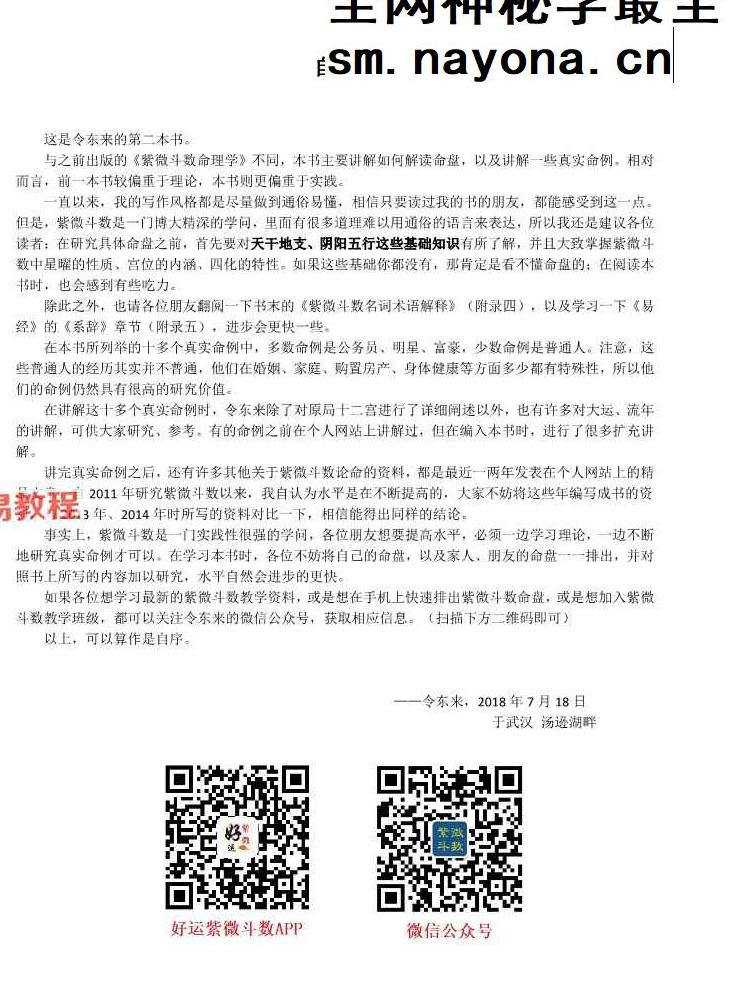 令东来的三本紫微斗数着作pdf