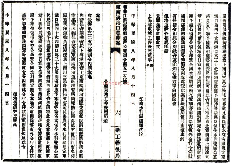 上海浦东塘工善后局呈省咨部可核准规定东西沟港口宽度案