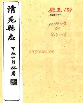 [民国]清苑县志六卷金良骥 姚寿昌 民国23年(1934) 铅印本.PDF下载 | 华北地区 | 县志下载 | 中国地方史志网