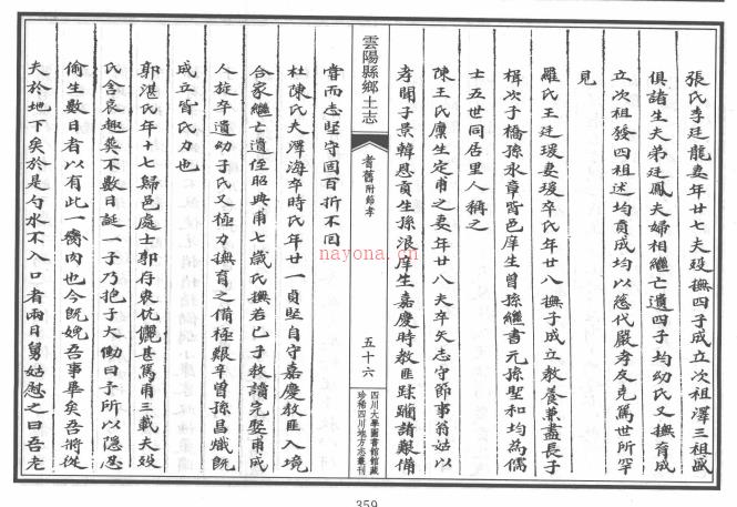 ［光绪］云阳县乡土志 武丕文修 清甘桂森纂 光绪三十二年修抄本.