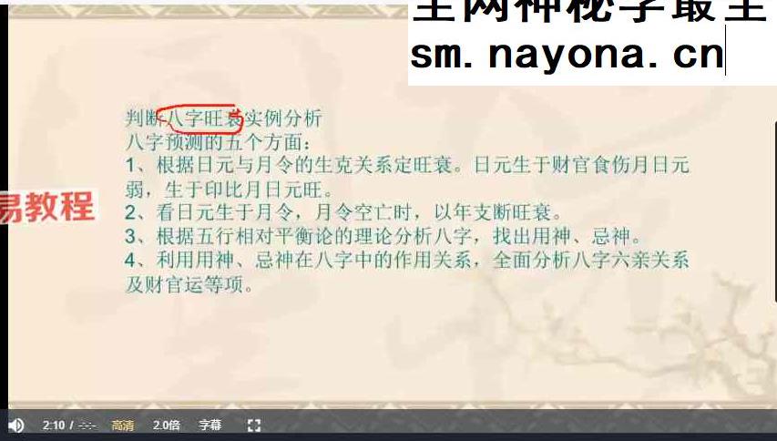 李秉芮【河洛姓名学】高级班视频4集