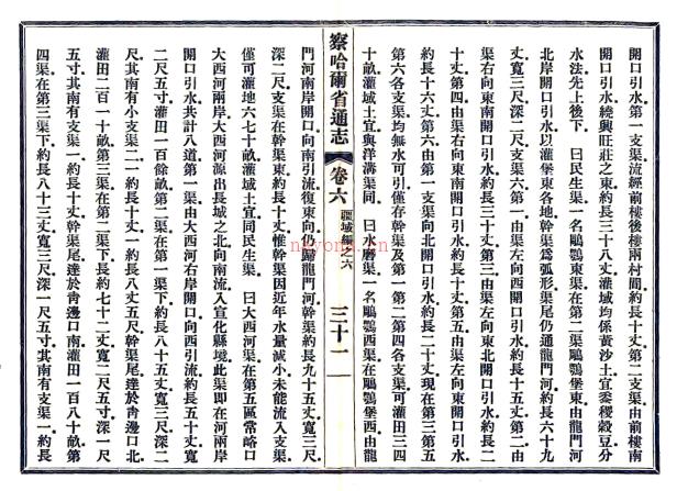 ［民国］察哈尔省通志二十八卷首一卷宋哲元等修　梁建章等纂民国二十四年铅印本.