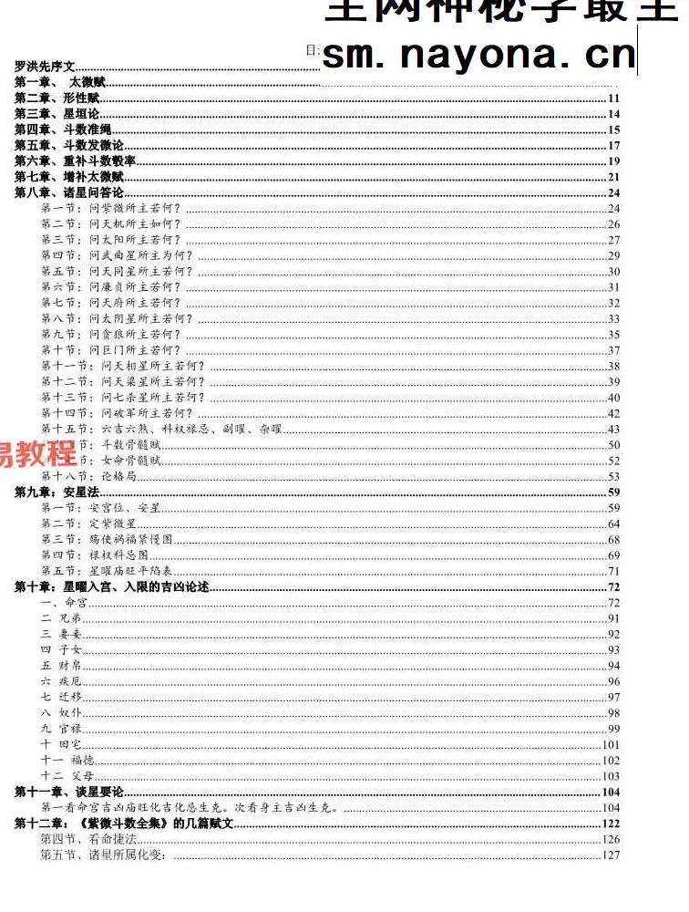 令东来的三本紫微斗数着作pdf