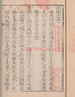 ［正德］涿州志十二卷 刘坦修 郑恢纂 正德九年（1514）刻嘉靖刊本.
