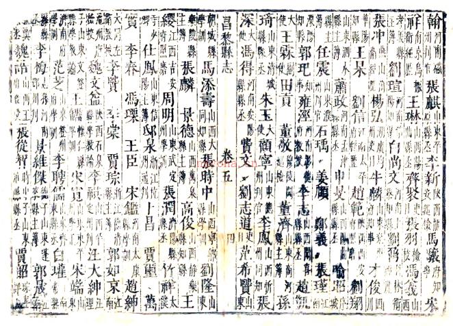 ［康熙］昌黎县志八卷 王曰翼修 高培纂 康熙十三年（1674）刻本.