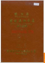 陕西省留坝县地名志 1987版.