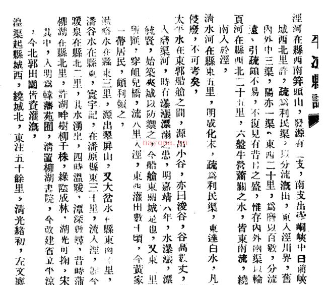 康熙渭源县志 民国平凉县志 嘉靖平凉府志.