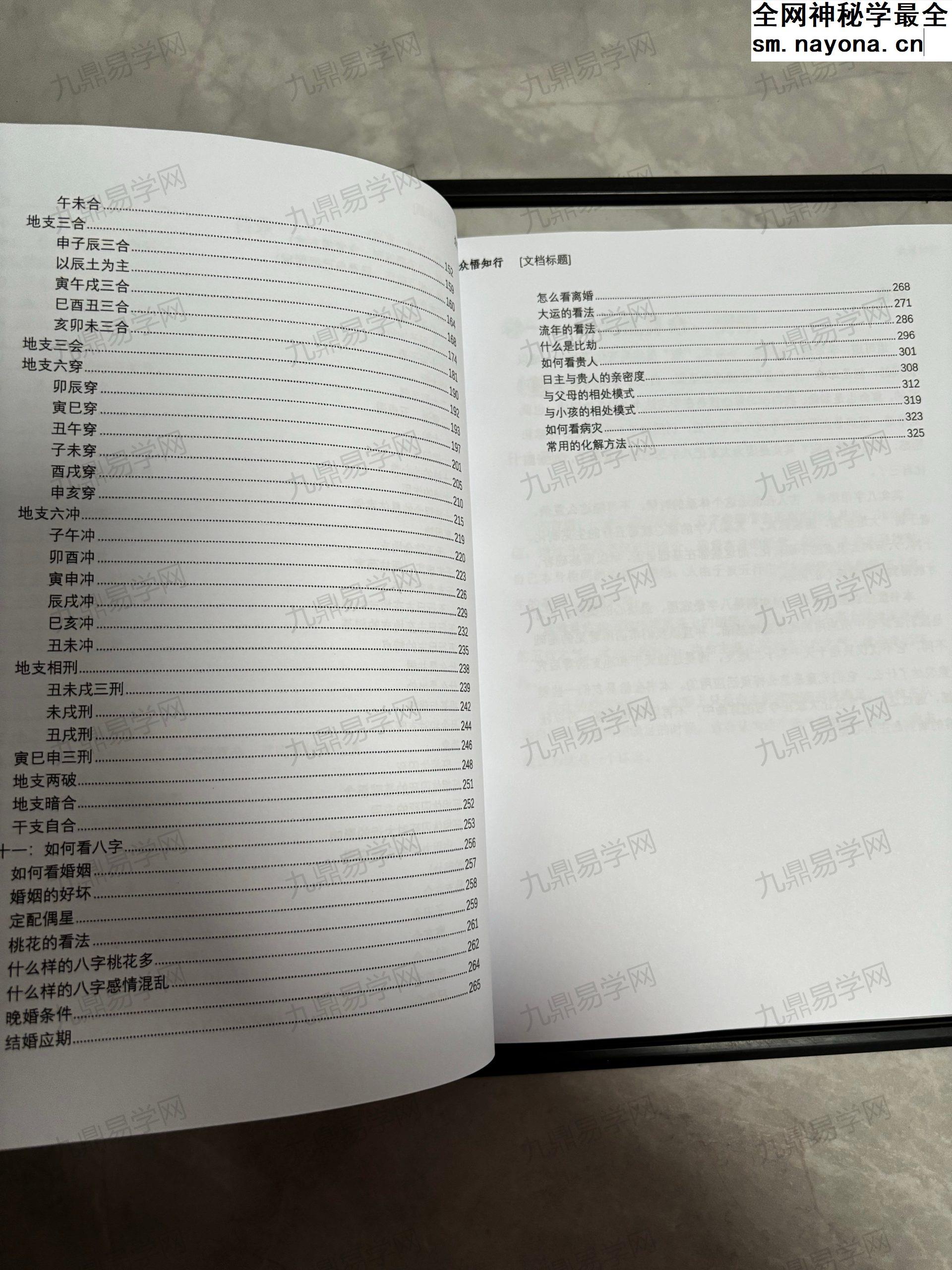 不整虚的！《盲派命理核心技法》爆款书籍！！！