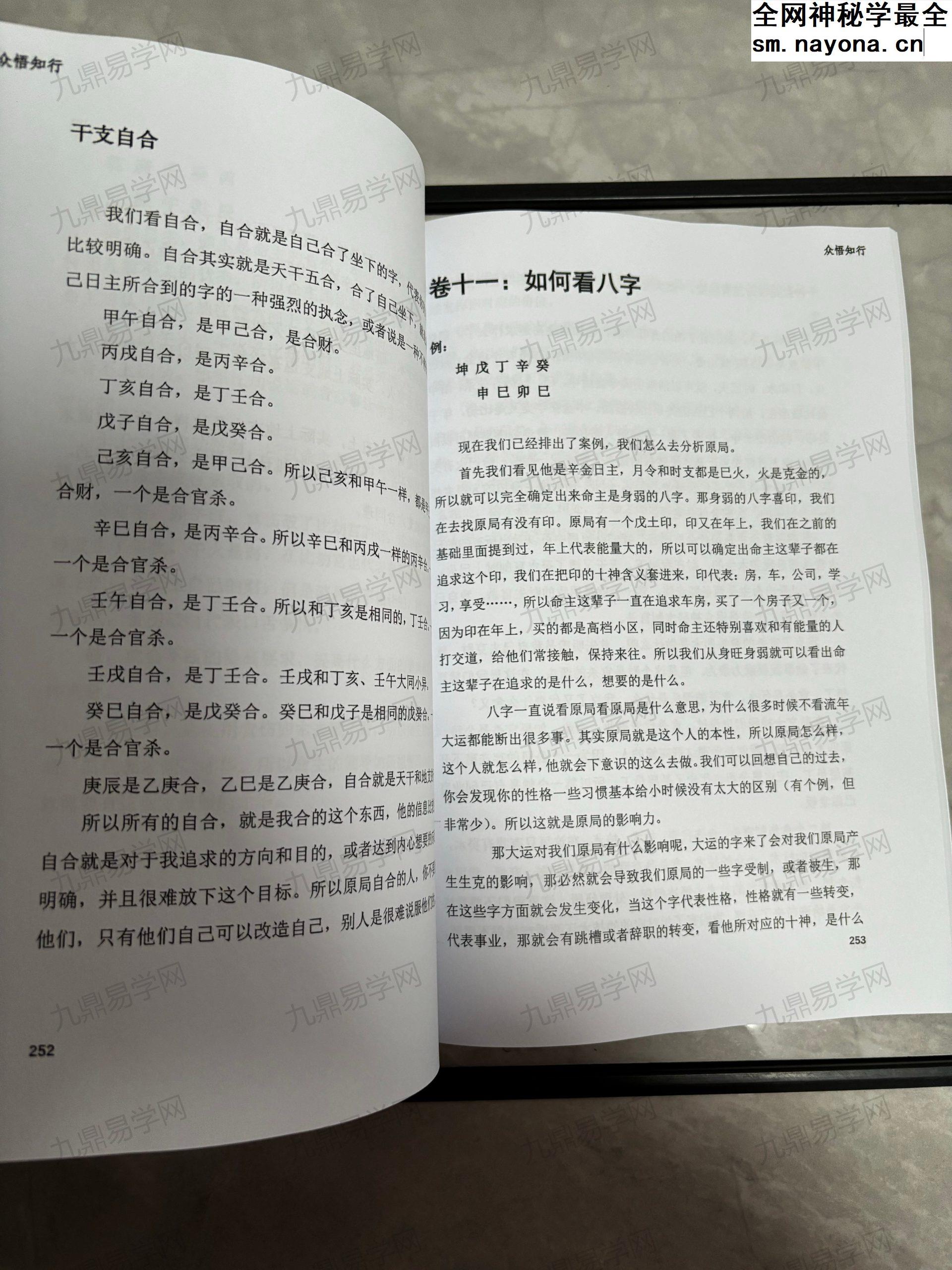 不整虚的！《盲派命理核心技法》爆款书籍！！！