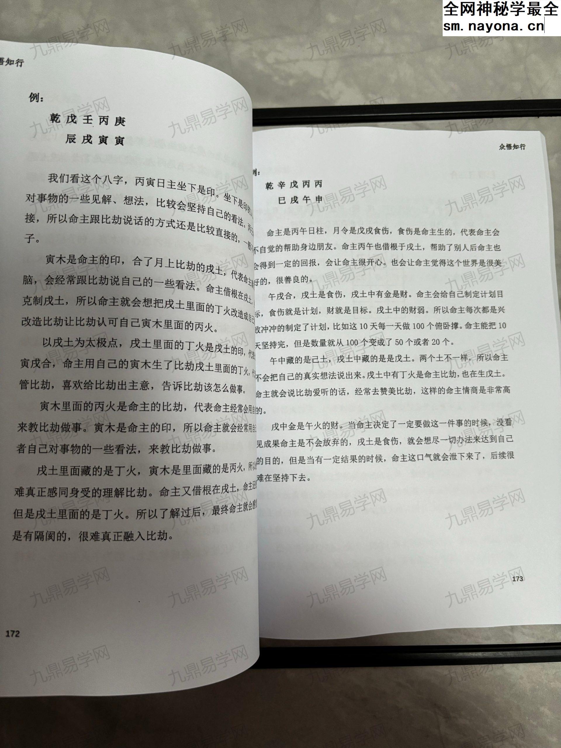 不整虚的！《盲派命理核心技法》爆款书籍！！！