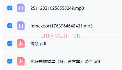如云道人《闾山解命白虎灾煞 :化解白虎煞星》 音频+课件