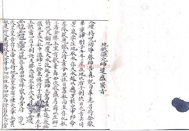 古籍《百诀秘旨》符秘掌诀秘旨53筒子页.PDF电子版