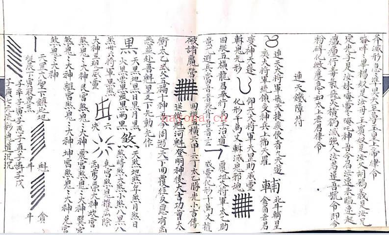 古籍《百诀秘旨》符秘掌诀秘旨53筒子页.PDF电子版
