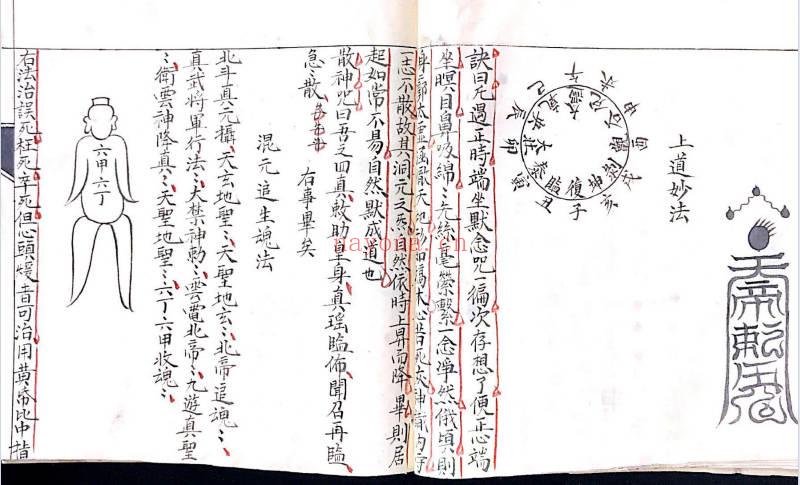 古籍《百诀秘旨》符秘掌诀秘旨53筒子页.PDF电子版