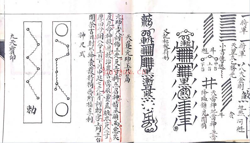 古籍《百诀秘旨》符秘掌诀秘旨53筒子页.PDF电子版