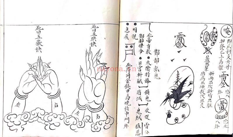 古籍《百诀秘旨》符秘掌诀秘旨53筒子页.PDF电子版