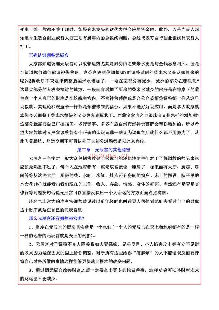 《元辰宫》易海游龙9