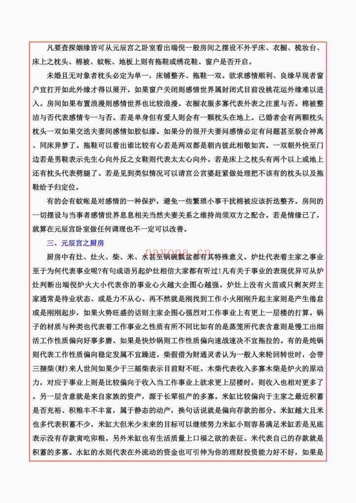 《元辰宫》易海游龙9