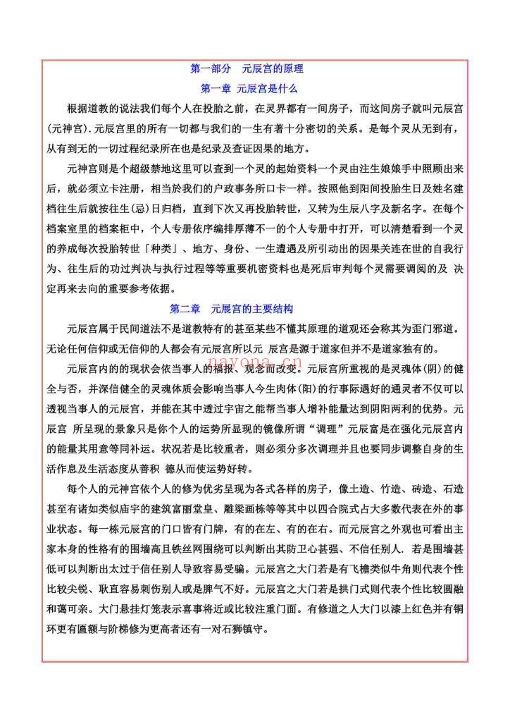 《元辰宫》易海游龙9