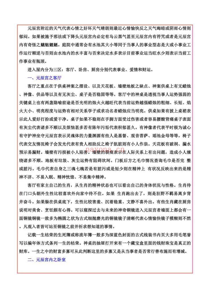 《元辰宫》易海游龙9