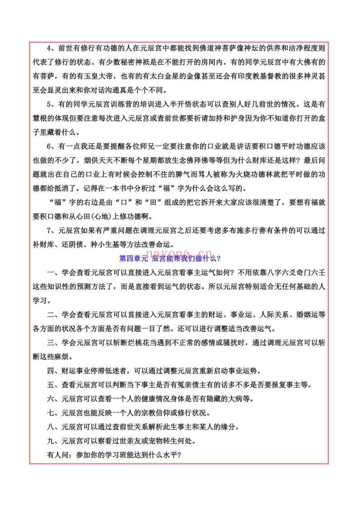 《元辰宫》易海游龙9