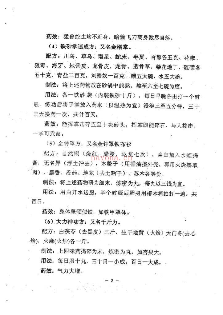 《清风道长药功大成秘谱》10