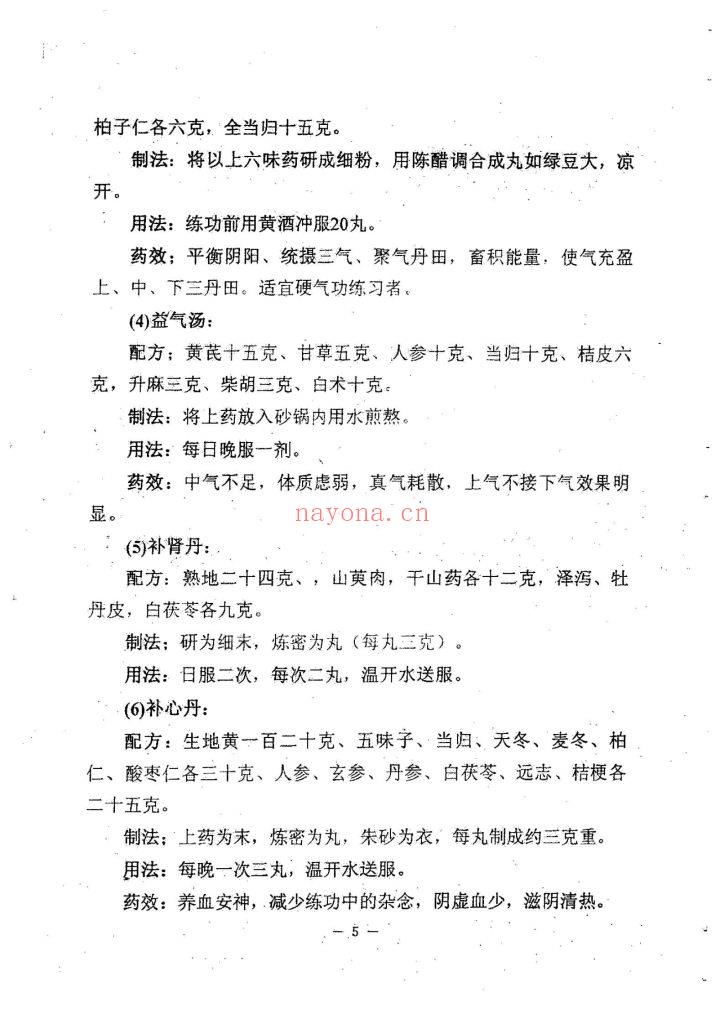 《清风道长药功大成秘谱》10