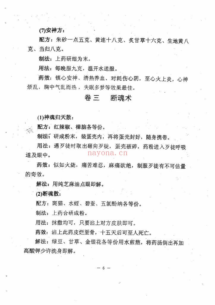 《清风道长药功大成秘谱》10