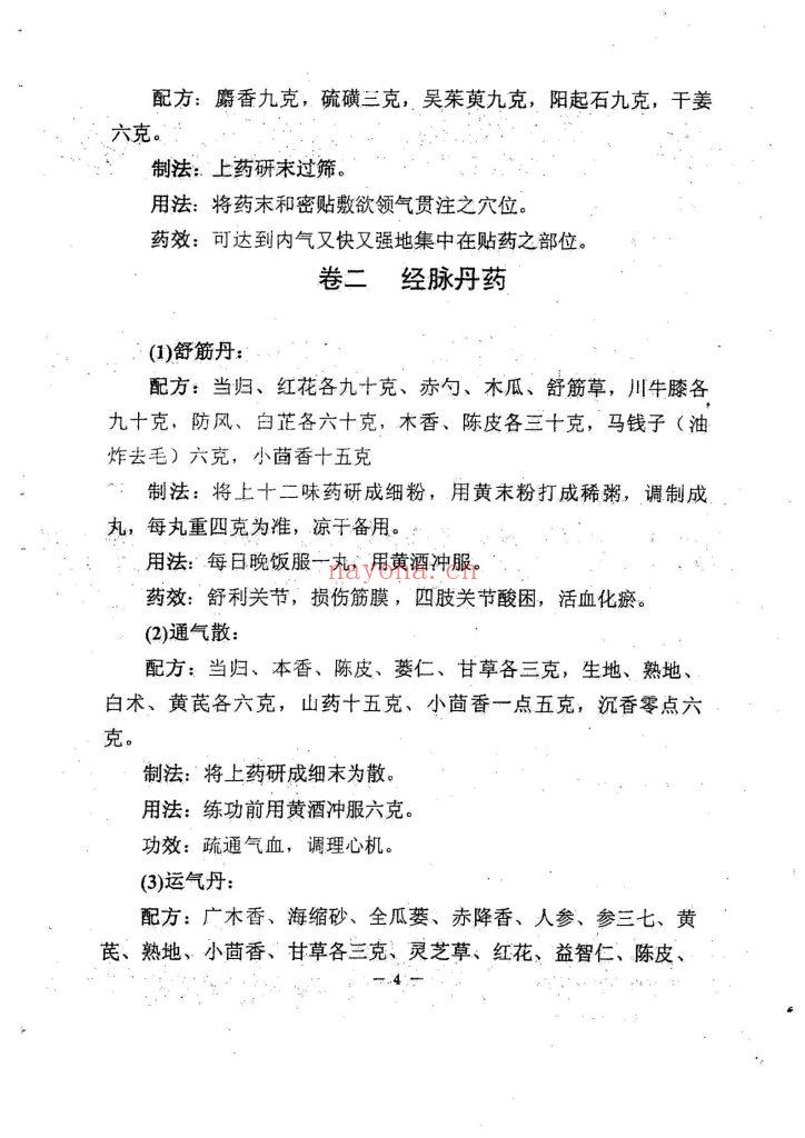 《清风道长药功大成秘谱》10